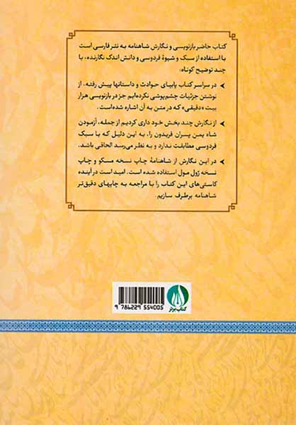 نامه داد و خرد (شاهنامه فردوسی به نثر)